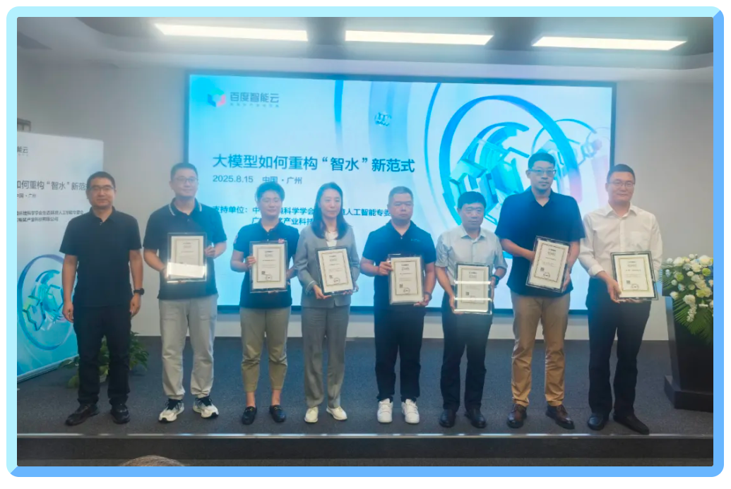 DB真人旗舰 DB数据出席百度智能云大会，分享水务多模态视觉创新技术与场景赋能成果